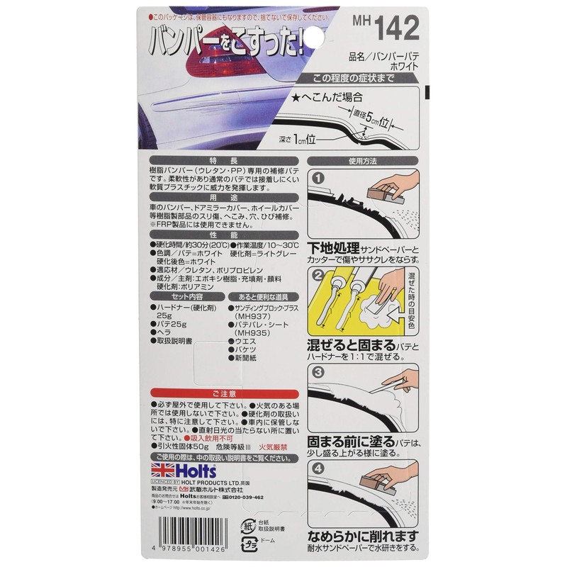 Holts MH142 Bumper Putty, White, For Car Touch-Ups, model: MH142