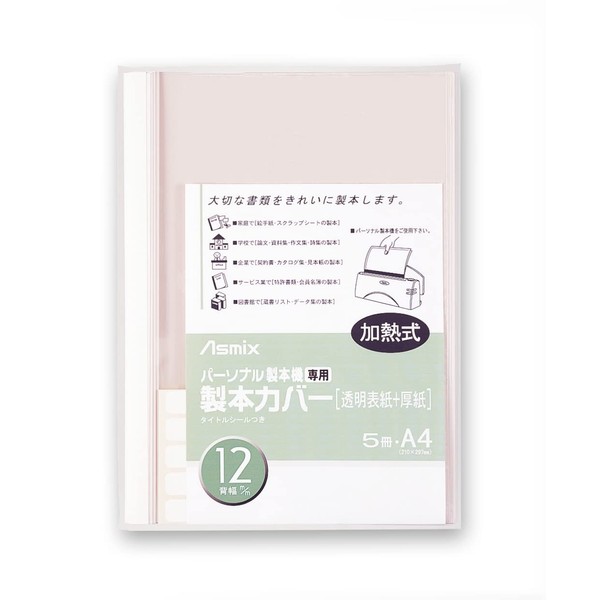 アスカ(ASMIX) 製本カバー 12mm A4 5冊 白 BH-308