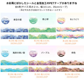 Kigofora Watercolor Collage Material, Large Capacity, 6 Rolls, Ink Flake Seal, Transparent, PET Foil, Embossing, Ombre Collage, Retro DIY, Cute, Sparkling, Waterproof, Notebook Sticker 1.4 inches (35