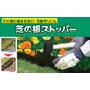 髙儀(Takagi) 芝の根ストッパー サイズ約D13×W160×H140mm 725041