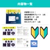 (Ritaverse), Retroreflective, Instruction Manual Included, Driving School, Graduation Celebration Set,