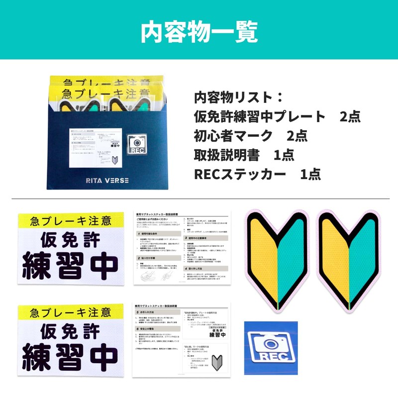 (Ritaverse), Retroreflective, Instruction Manual Included, Driving School, Graduation Celebration Set,