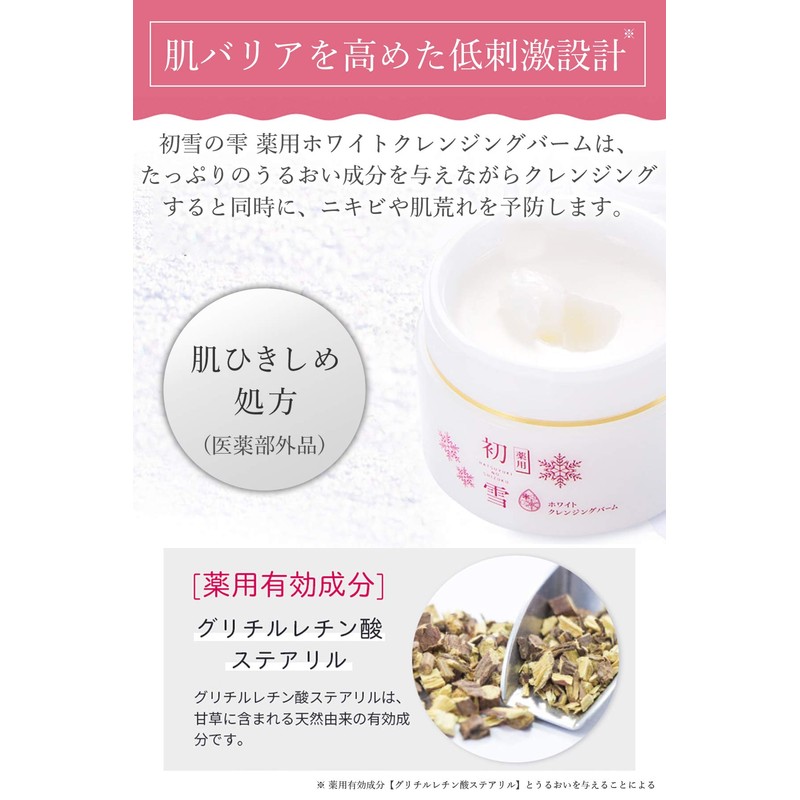 [Quasi-drug] Hatsuyuki Drops Medicated Cleansing Balm, Makeup Remover, Pore Care,