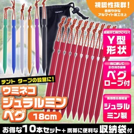Umineko Y-Shaped Aluminum Pegs, 7.1 inches (18 cm), Set of 10, Lightweight, Duralumin, Red