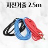 2.5M bicycle leash, rope, motorcycle hook bar, bicycle rope, bicycle cord, sturdy string / 자전거줄 2.5M 밧줄 오토바이 고리줄바 자전거밧줄 자전거로프 튼튼한끈 노끈