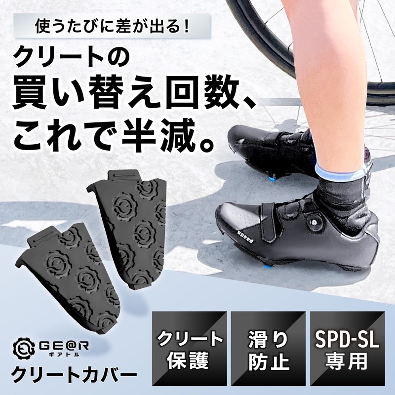 Geartle SPD-SL System Cleat Cover - Soft & Easy to