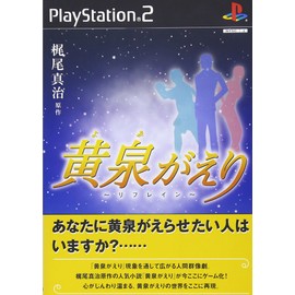 黄泉がえり ~リフレイン~