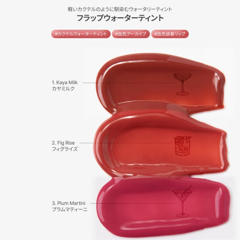 [too cool for school] #2 Fig Rise Water Tint 0.1