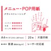 PCM竹尾 プリンタ用紙 彩現 メニュー・POP用 A4 クラシコトレーシング 1742117