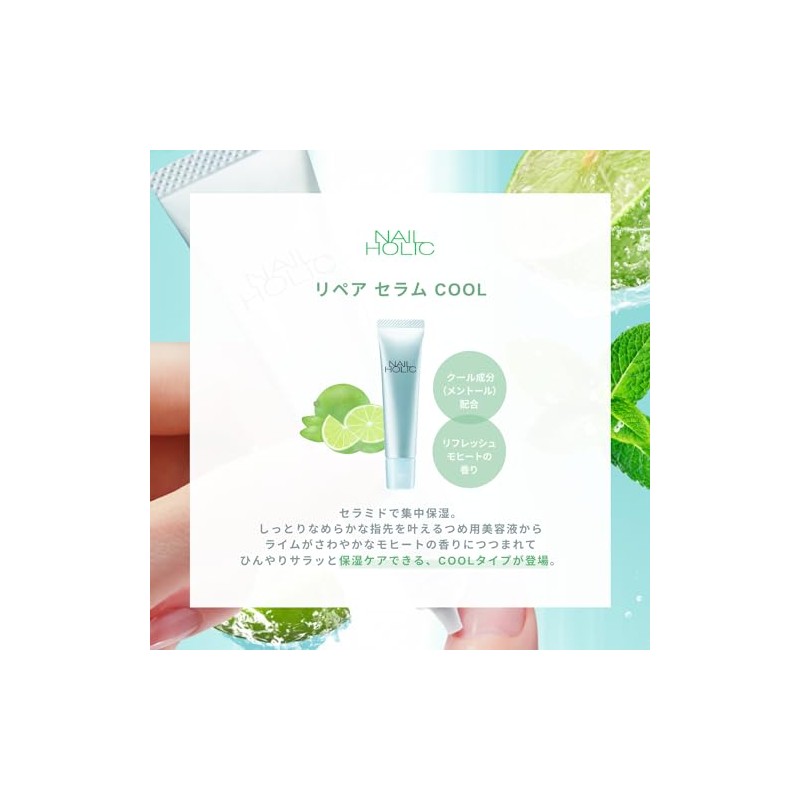Nail Holic Repair Serum COOL 0.5 oz (15 g), Nail