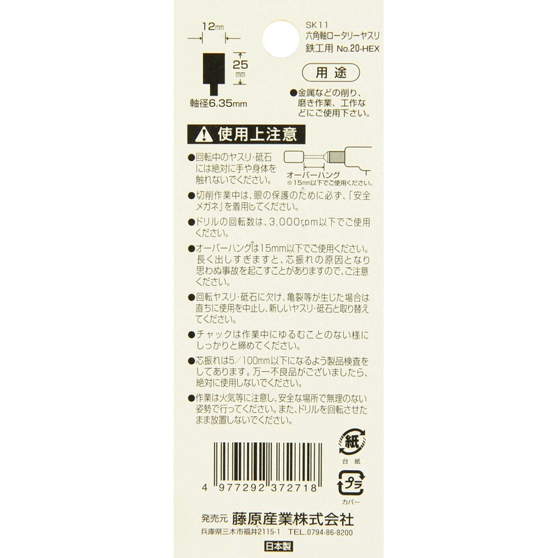 SK11 Hexagonal Shaft Rotary File for Ironworking, 0.5 x 1.0