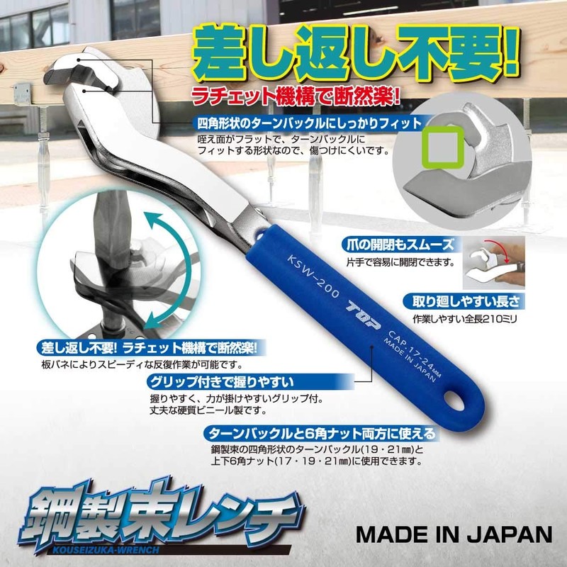 TOP KSW-200 KSW-200 Steel Bundle Wrench, Ratchet Mechanism, No Turnbuckle