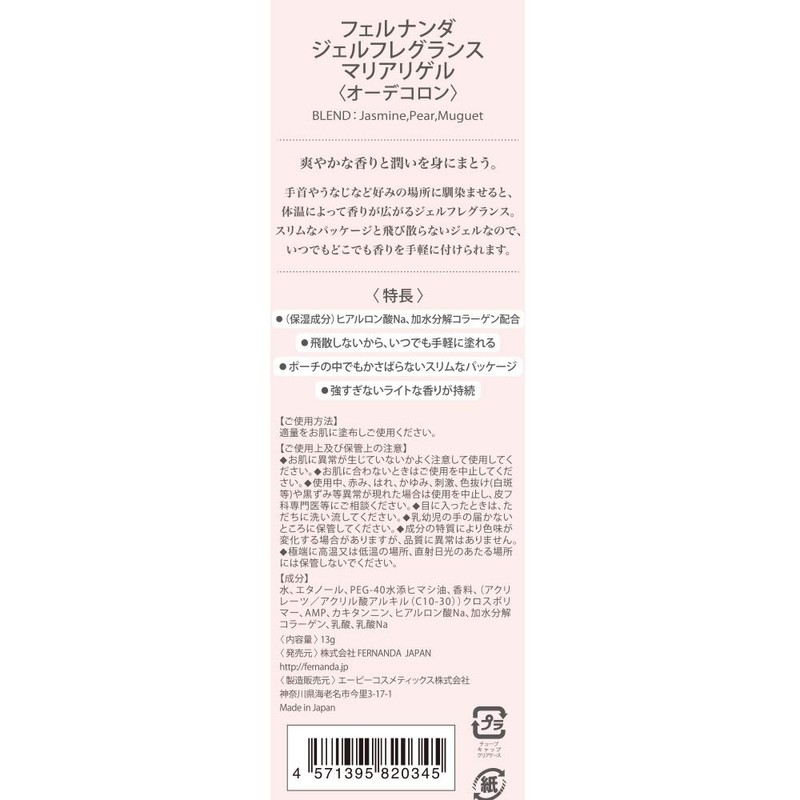 FERNANDA Gel Fragrance Maria Regale