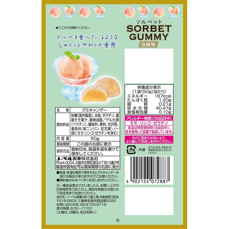 Nobel Confectionery Solvette Gummy White Peach Flavor, 1.8 oz (50