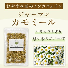 Herbal Tea, Chamomile, German, 1.8 oz (50 g), Herb Similar to Apple, Chamomile Tea, Chamomile Tea, Relaxed, Natural Herb Blue Moon