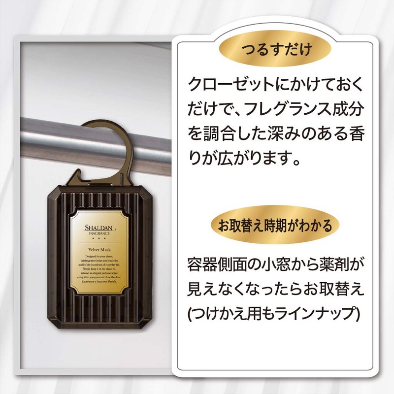 シャルダン SHALDAN フレグランス for CLOSET 芳香剤 クローゼット用 本体 ベルベットムスク 30g
