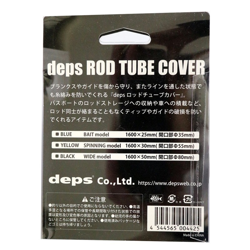 deps(デプス) ロッドケース ROD TUBE COVER BEIT MODEL BLUE