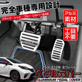 LEXLEYS "Improved Model" Nissan Notebook, E12 Series, Aluminum, Pedal, Axle, Brake Cover, For Actual Vehicle Measurement, No Tools Required, Anti-Slip, Rubber Custom Dress Up Parts (Silver)