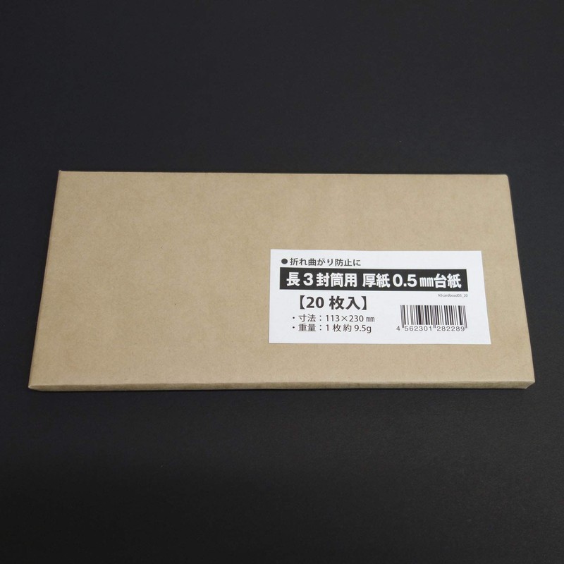 3 Long Envelopes Cardboard Approx. 0.02 inches (0.5 mm), Anti-Bend