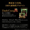 Esthe Pro Labo (エステプロラボ) プロテイン ナチュラ グランプロ 【ダークココア】 20袋入 100％植物性プロテイン