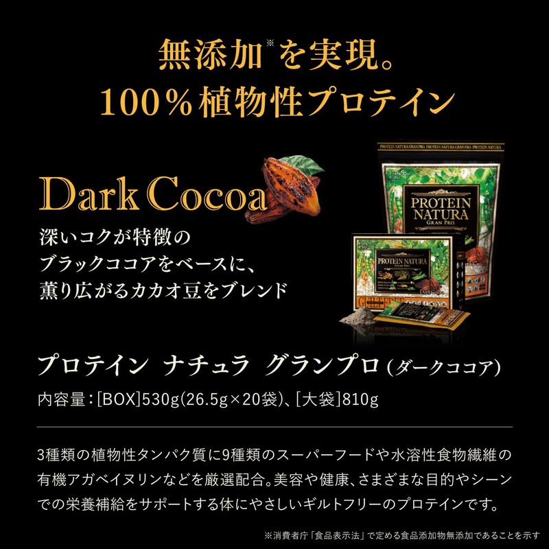 Esthe Pro Labo (エステプロラボ) プロテイン ナチュラ グランプロ 【ダークココア】 20袋入 100％植物性プロテイン