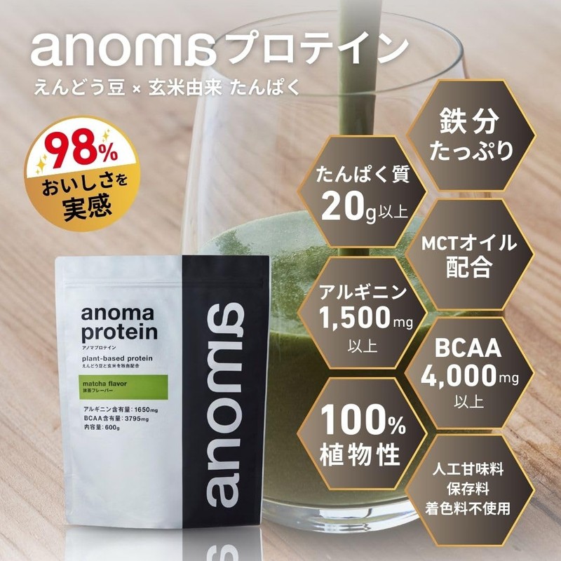 anomaプロテイン バナナシェイク 600g 【管理栄養士監修】 人工甘料不使用 ピープロテイン えんどう豆使用 レシピ付き BCAA アルギニン