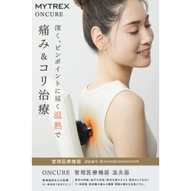 創通メディカル 温灸器 MYTREX ONCURE ボディ ケア 軽量 筋肉 肩 首 足 ふくらはぎ 足裏 肩甲骨 腰 マイトレックス オンキュア