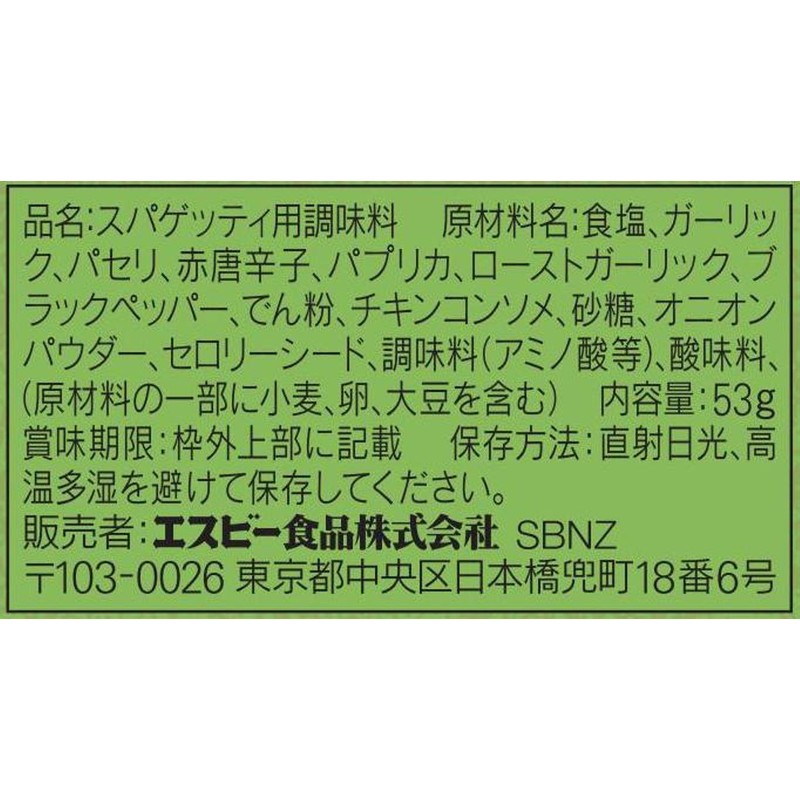 S&B シーズニング ペペロンチーノ(ボトル) 53g×5個