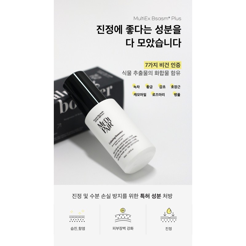 Medifair Medipair Calming Booster Ampoule 50ml / 메디페어 카밍 부스터
