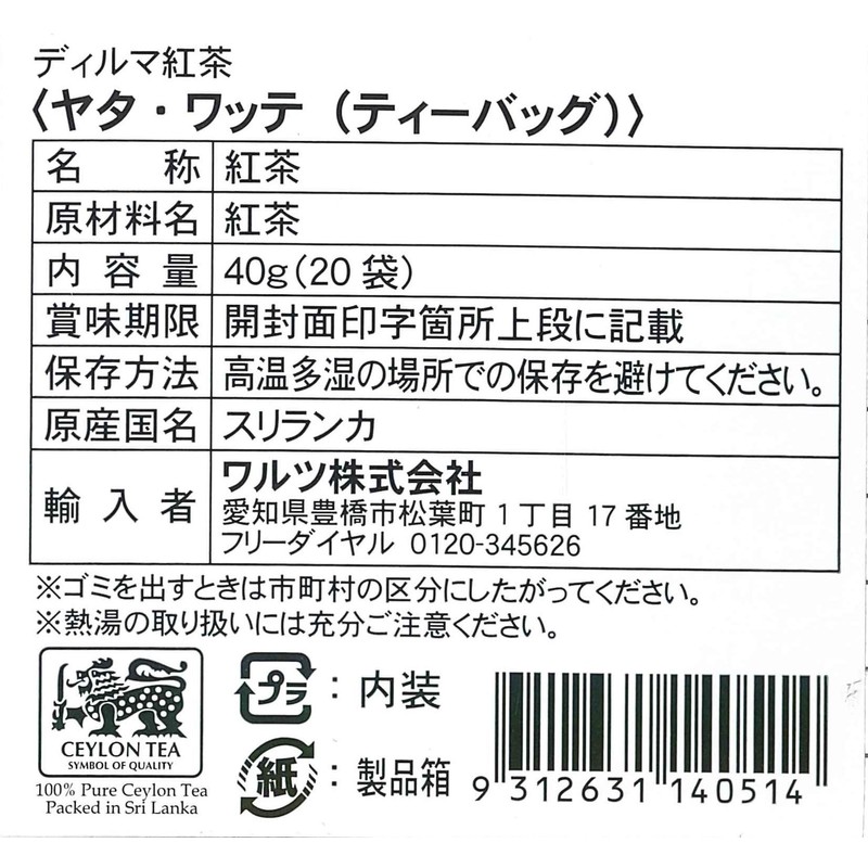 Dilmah Yata Watte (Tea Bag) 1.4 oz (40 g)