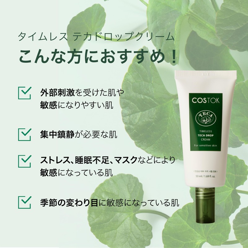 COSTOK TECA TIMELESS TECA Drop Cream TECA Drop Cream, Skin