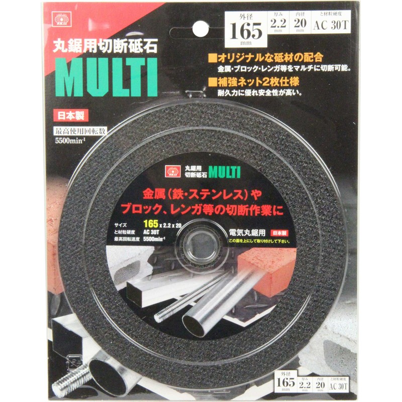 SK11 Circular Saw Cutting Wheel MULTI 165mm 165×2.2×20mm Made in