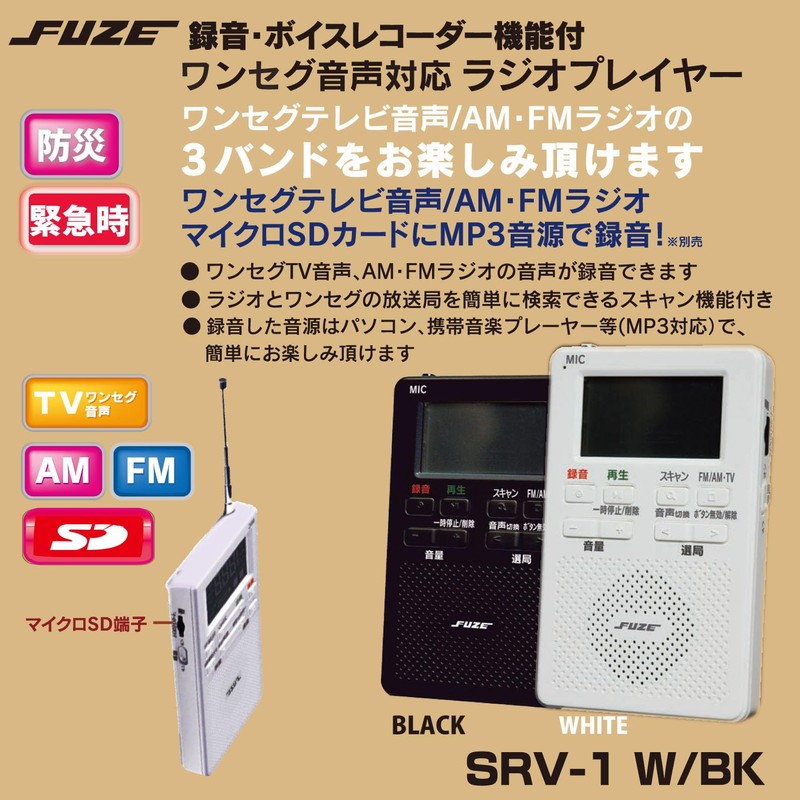 FUZE AM/FM Radio Portable Small Recording Voice Recorder One Seg