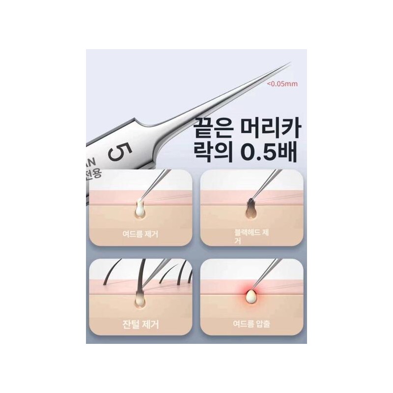 win 피지흡입기 얼굴피지관리 압출기 여드름압출기 [5호 세포 핀셋 굴곡 입