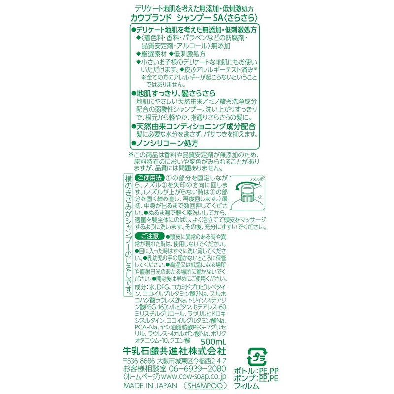 Cow Brand Additive-Free Shampoo, Silky Pump Type, 500ml