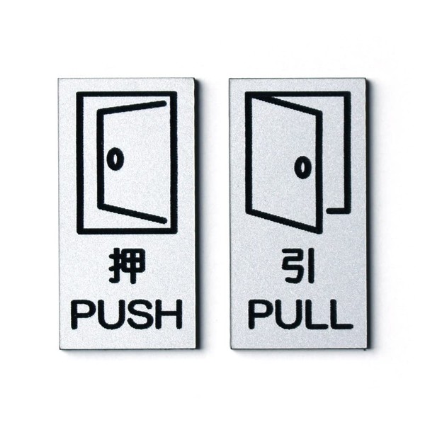 MKE Push Pull Plate Push Door Plate Door Sign Plate