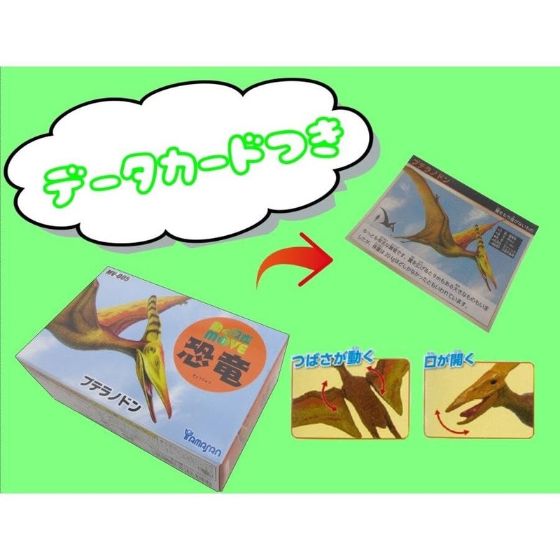 Kodansha Supervised MOVE Dinosaur Figure [Pteranodon] MV-D05