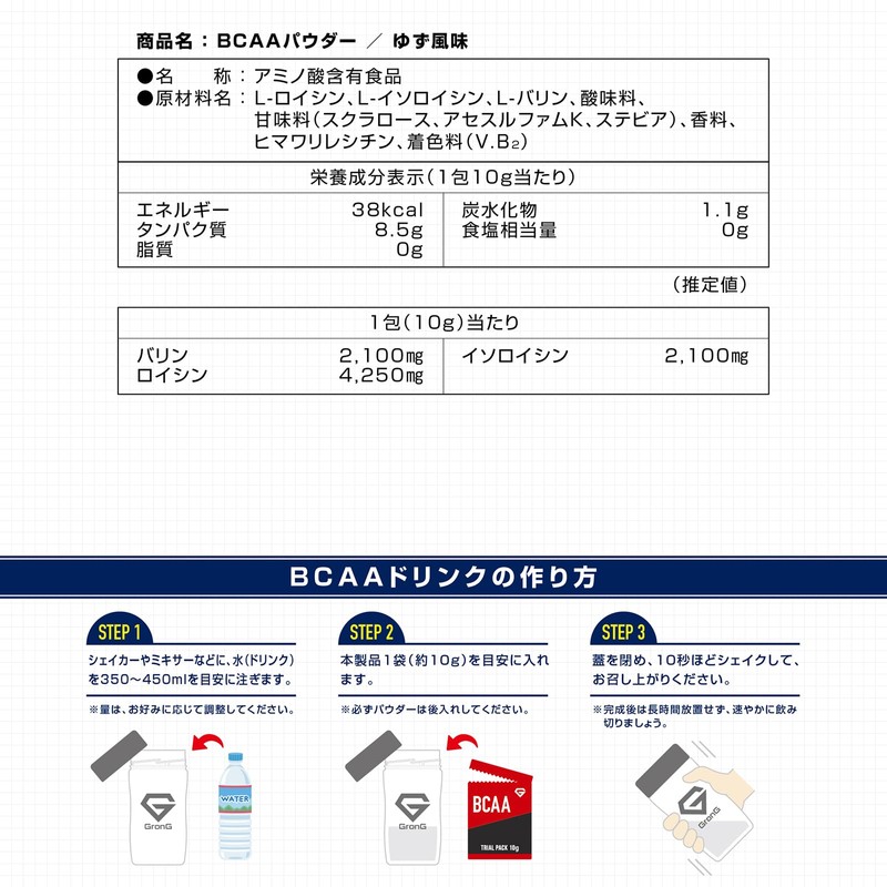 GronG BCAA Essential Amino Acids Trial Pack, Yuzu Flavor, 0.3