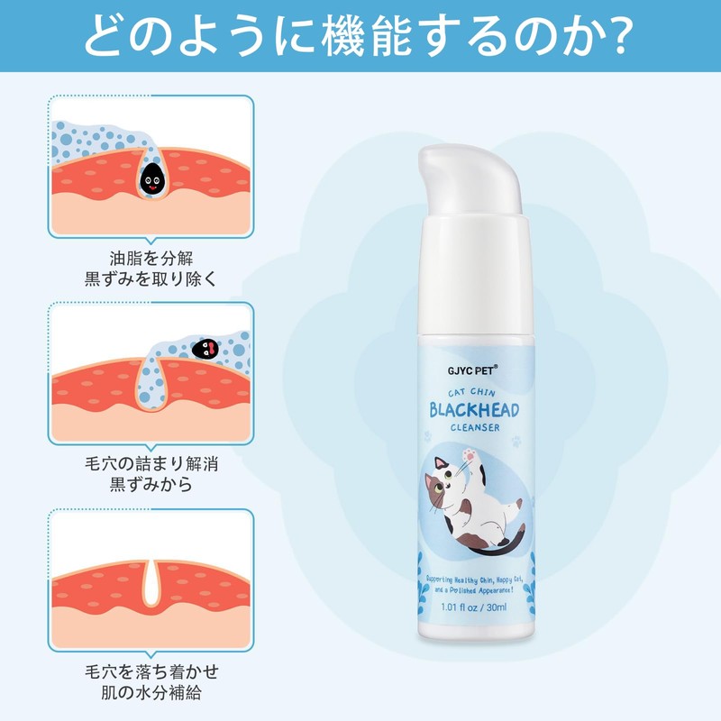 GJYC PET Cat Chin Acne Treatment Set Black Head Cleansing