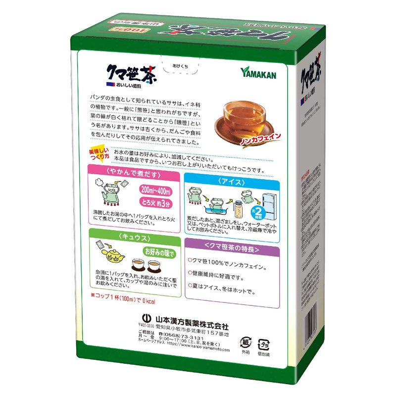 山本漢方製薬 クマ笹茶100% 5gX20H