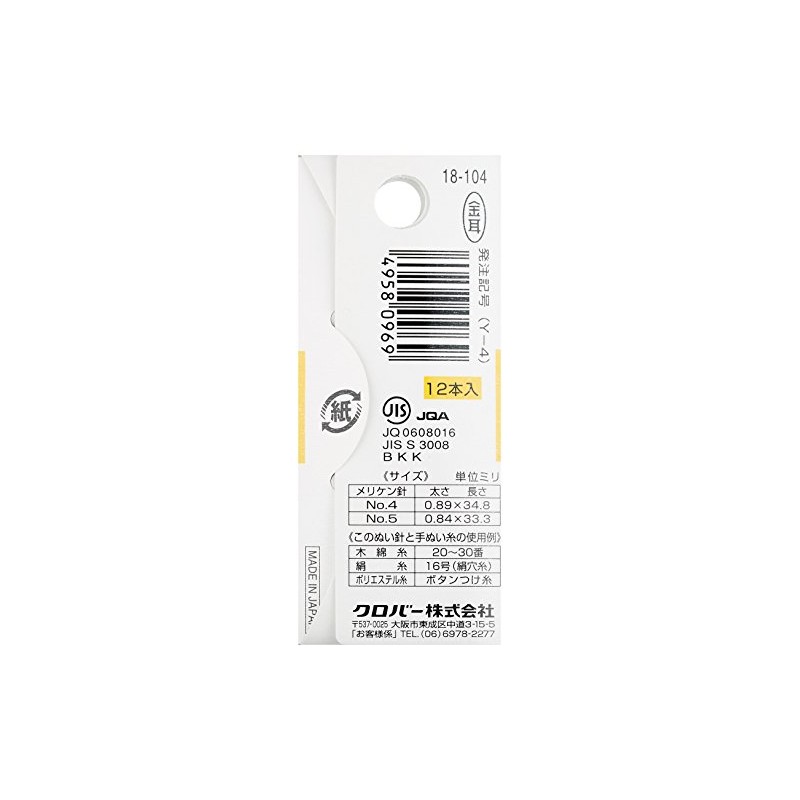 Clover Bond 18-104 Meriken Needles 4/5 Y4, Pack of 12