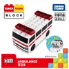 Takara Tomy Tomica Plarail Block Ambulance Toy For Ages 3+