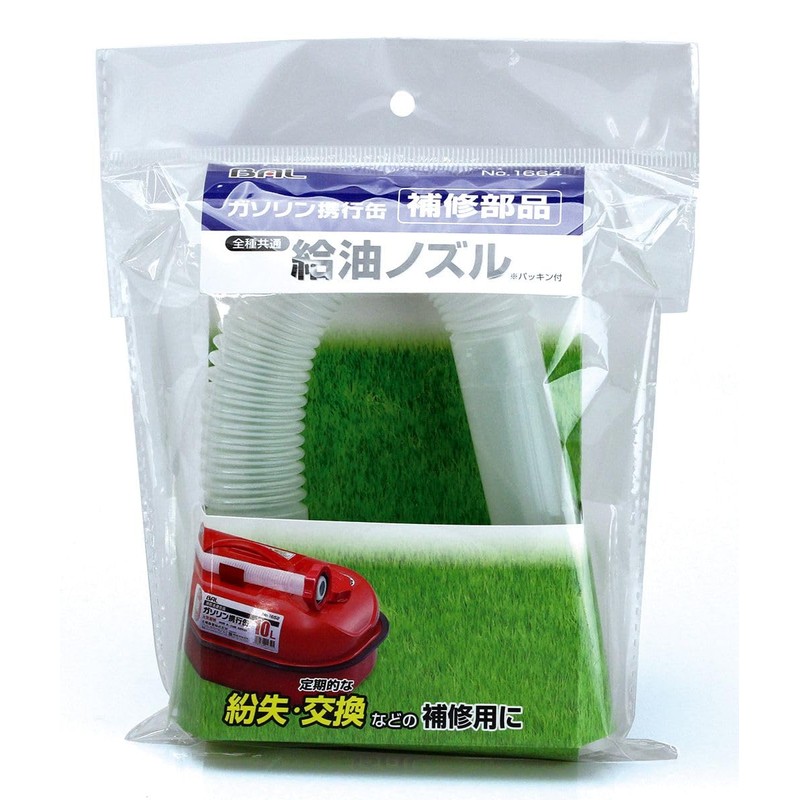 バル(BAL) ガソリン携行缶補修部品 給油ノズル No.1664