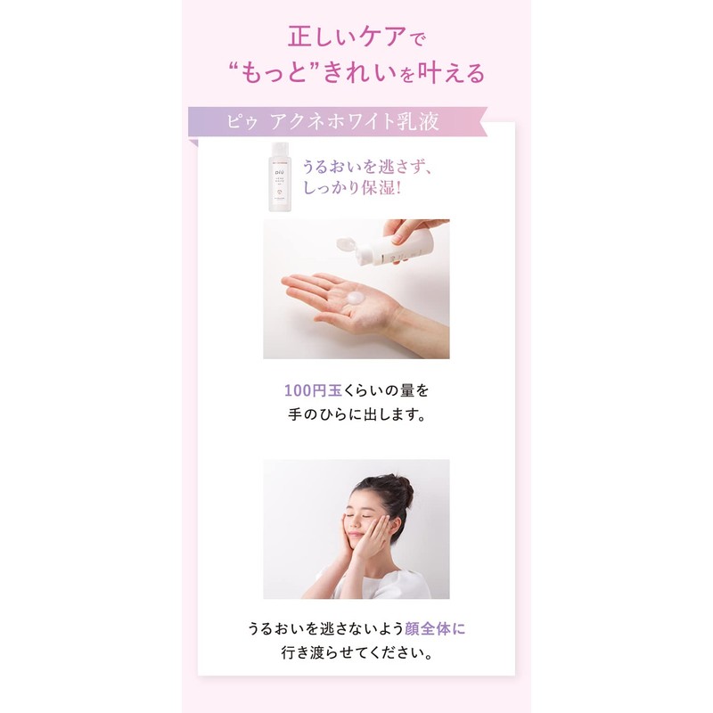 Pyu Acne White Milky Lotion (1 Refill Bag + Exclusive