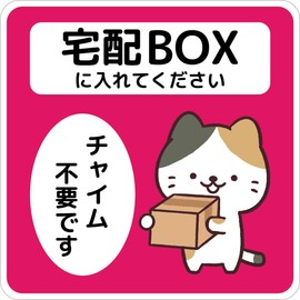 Delivery Box, Sticker, Cat, Can Be Placed, Seal, Delivery Box, Cat, N5, Animal, Dog, Front Entrance, No Chime, Plate, Tag, Door, Mail, Delivery, Absent, Cute, Stylish, Luggage, Home Delivery, Outdoor,