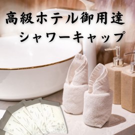 50 Individual Packaging, Shower Cap, Luxury Hotel, Amenities, Japanese Company, Commercial Use, Individually Packaged, Hotel, Travel, High Quality (Disposable Hair Dye), Hotel Commercial Use, Individually Wrapped