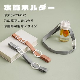KENASTA 水筒ストラップ 2本セット 軽量 調整可能(60-120cm) 2in1デザイン シリコンホルダー付き 斜め掛け ショルダーベルト 子供 大人兼用 登山 通勤 通学 アウトドア キャンプ用 (グレー)
