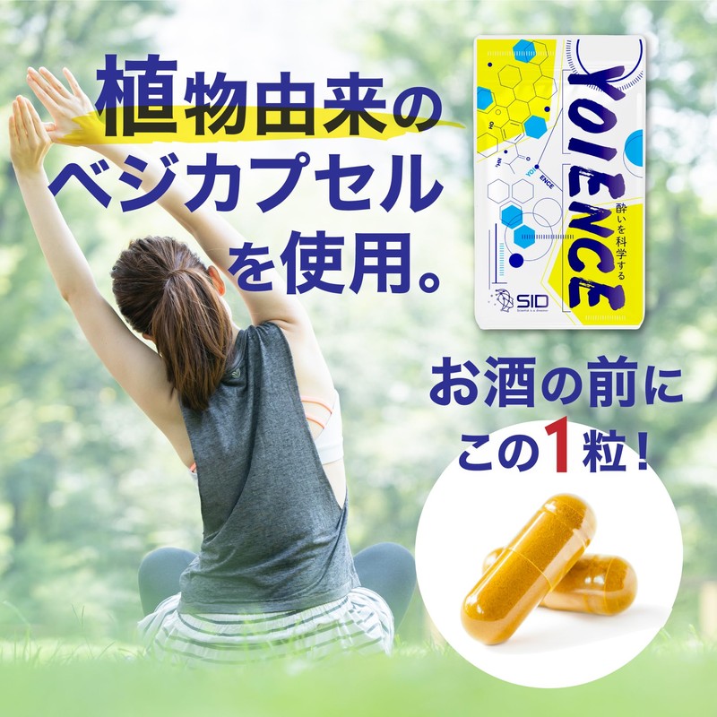 Yoience(ヨイエンス) 飲みの対策サプリ ウコン 牡蠣エキス シトルリン アルギニン 30粒