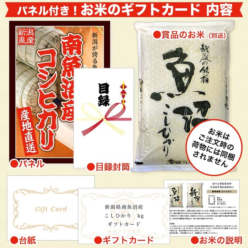 Rice prizes, competitions, after-parties, Secretary Rakuraku Koshihikari from Uonuma (Koshihikari