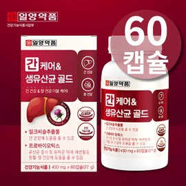 간케어앤유산균 간건강케어 락토바실루스 락토바실러스 롱검 유산균 Liver Care and Probiotics Liver Health Care Lactobacillus Lactobacillus Rhamnosus Probiotics